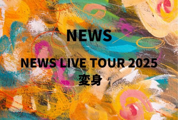 NEWS LIVE TOUR 2025 変身 パンフレット NEWS LIVE TOUR 2025 変身 パンフレット ジャンボうちわ クリア